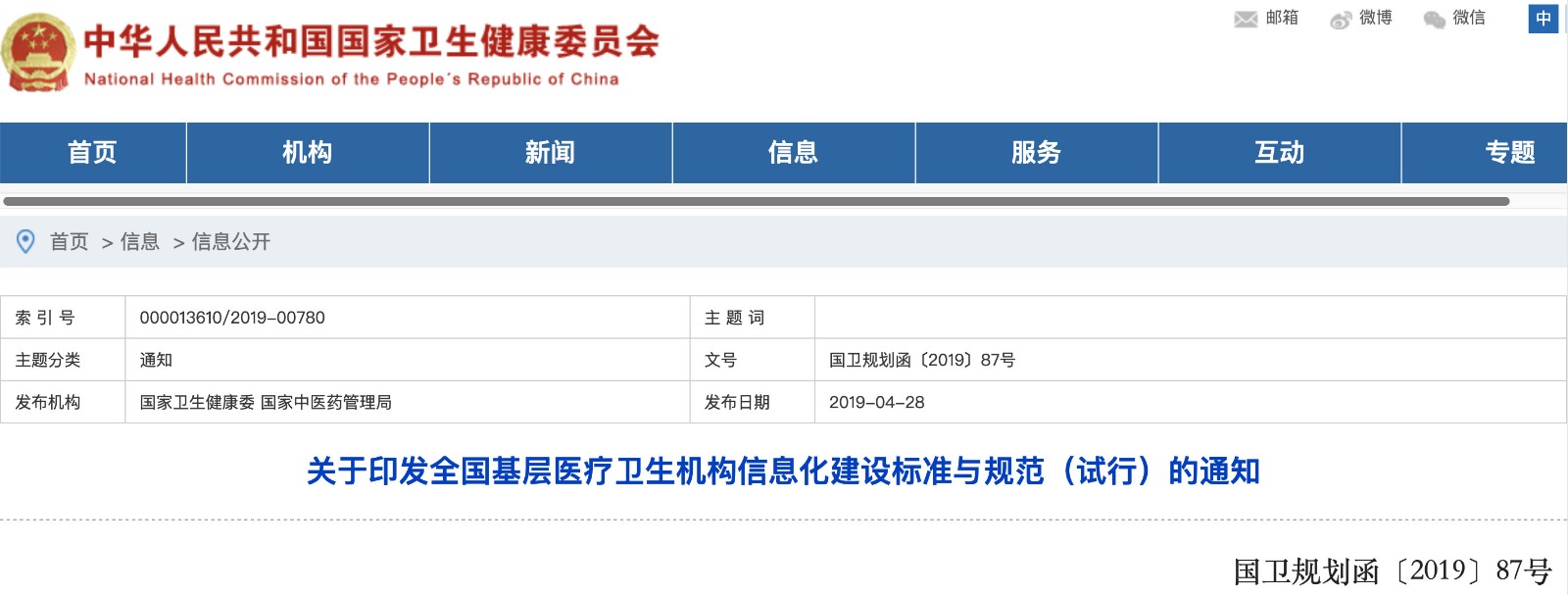 國家發(fā)文！明確基層醫(yī)院信息化建設基本內(nèi)容和要求